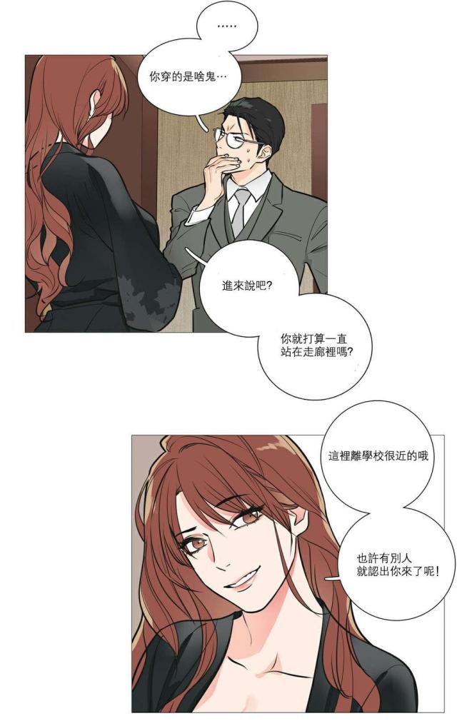 《我家的小狼狗》第23话 第10页