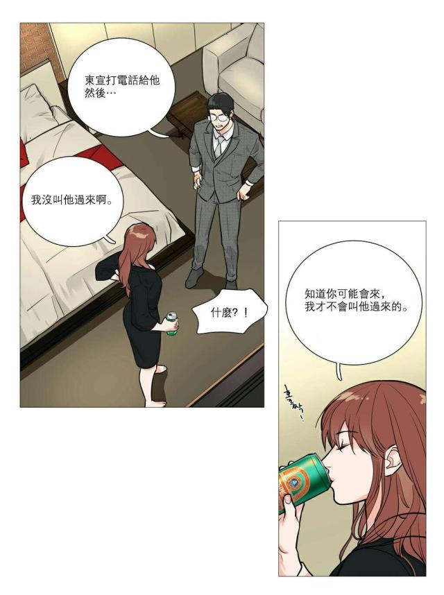 《我家的小狼狗》第23话 第13页
