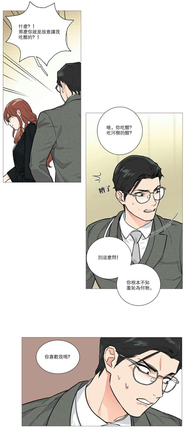 《我家的小狼狗》第23话 第14页