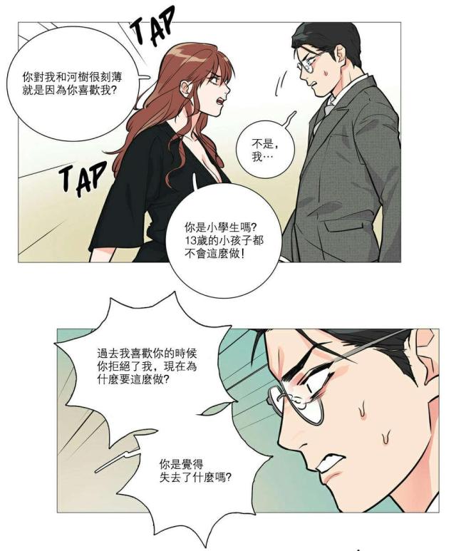 《我家的小狼狗》第23话 第15页