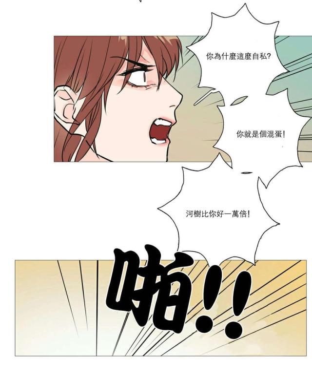 《我家的小狼狗》第23话 第16页