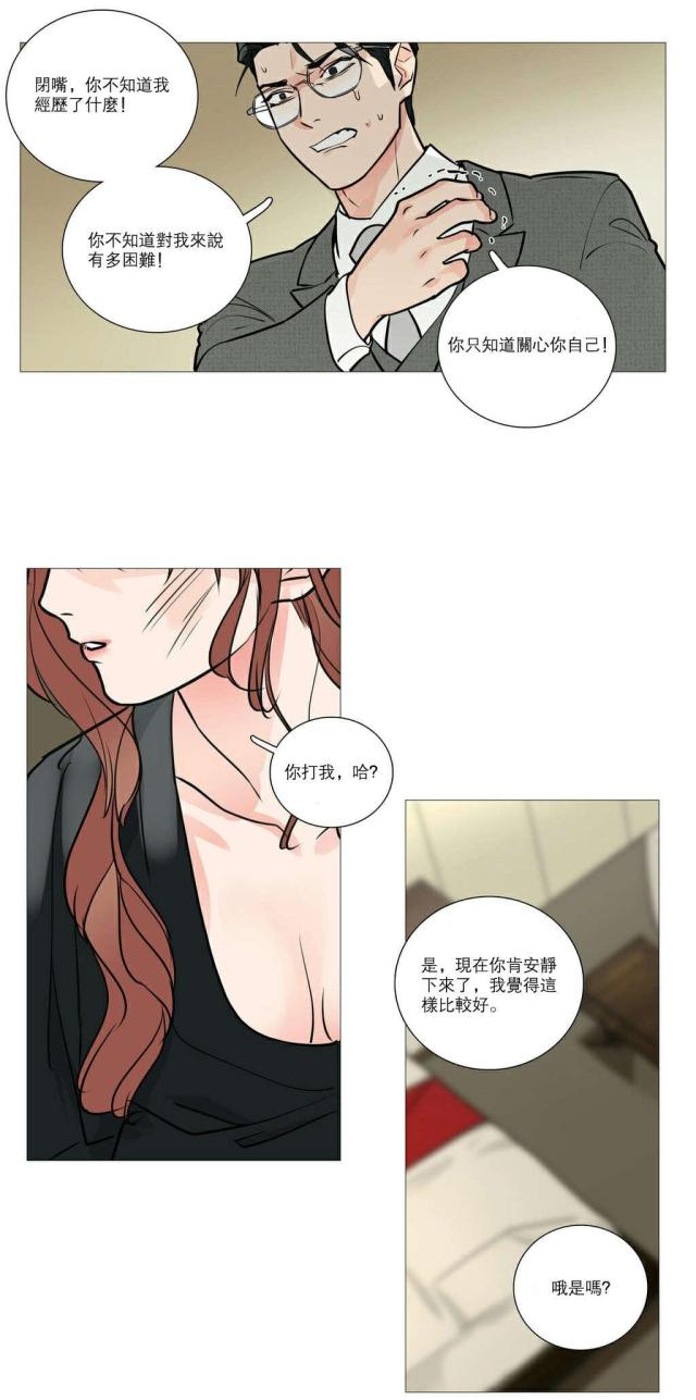 《我家的小狼狗》第23话 第18页