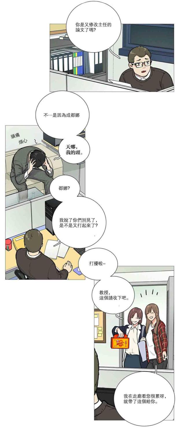 《我家的小狼狗》第23话 第2页