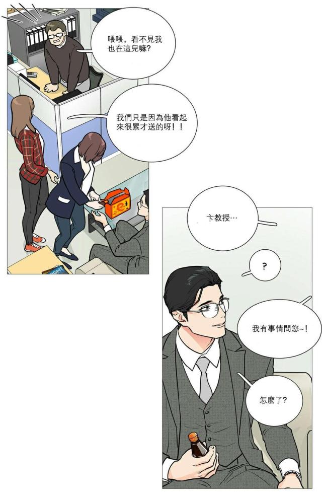 《我家的小狼狗》第23话 第3页