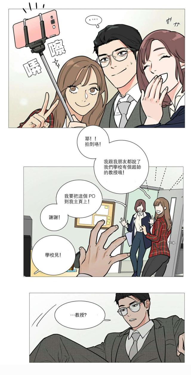 《我家的小狼狗》第23话 第4页