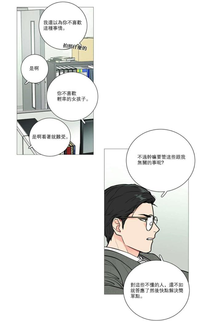 《我家的小狼狗》第23话 第5页