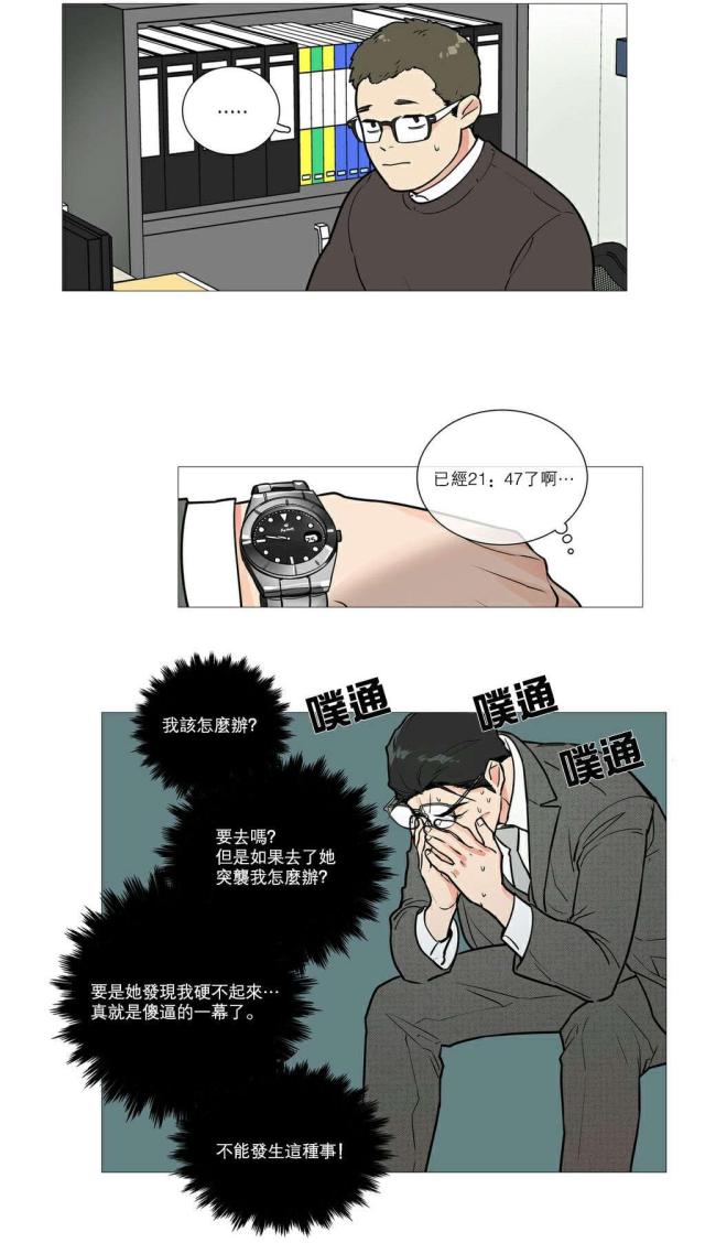 《我家的小狼狗》第23话 第6页