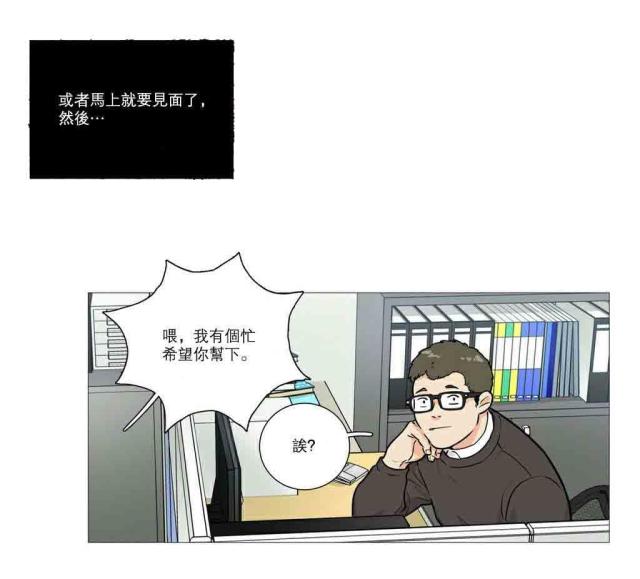 《我家的小狼狗》第23话 第8页
