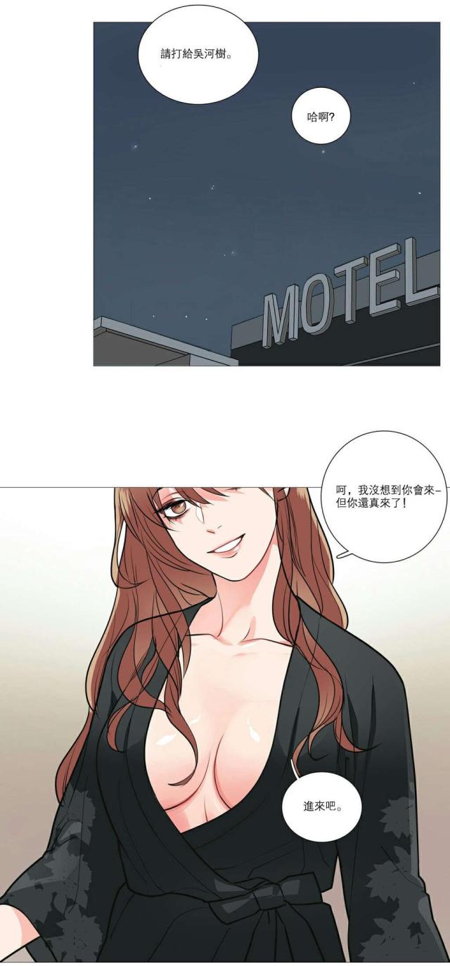 《我家的小狼狗》第23话 第9页