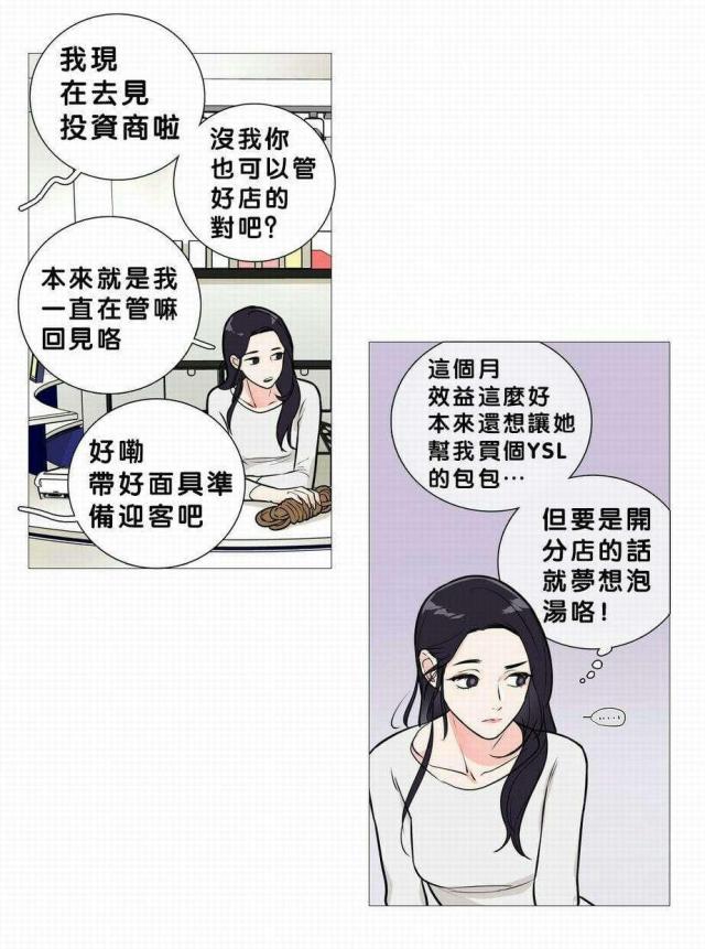 《我家的小狼狗》第20话 第11页