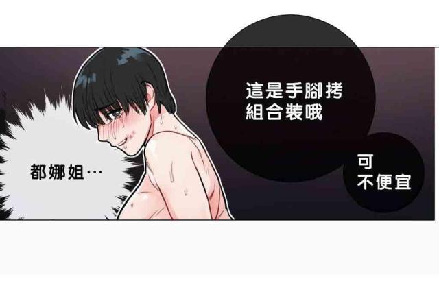 《我家的小狼狗》第20话 第20页