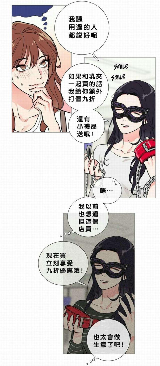 《我家的小狼狗》第20话 第21页