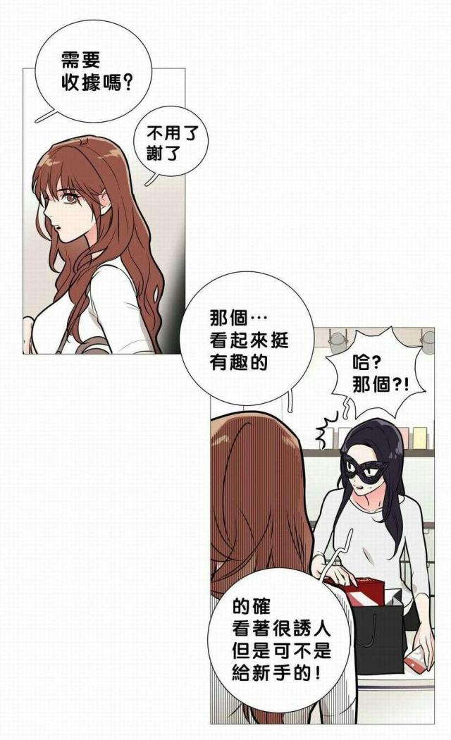 《我家的小狼狗》第20话 第23页