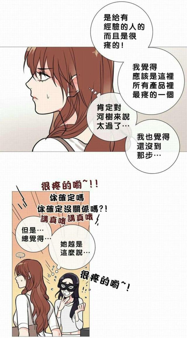 《我家的小狼狗》第20话 第24页