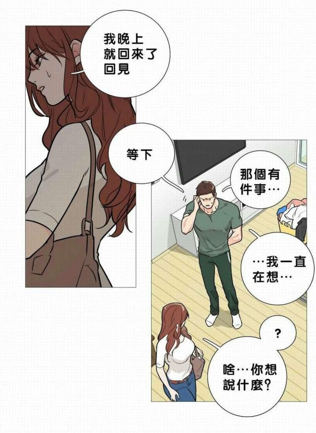 《我家的小狼狗》第20话 第2页