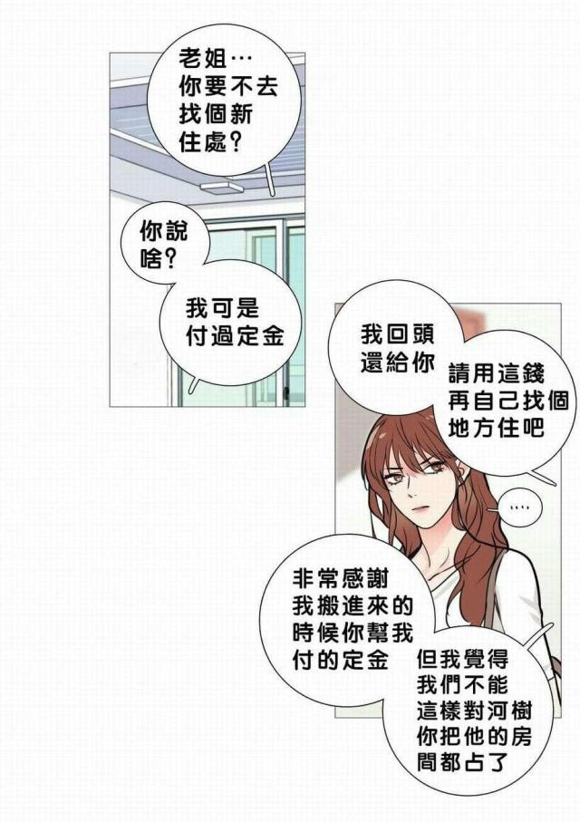 《我家的小狼狗》第20话 第3页