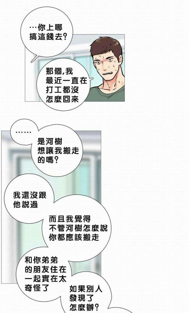 《我家的小狼狗》第20话 第4页