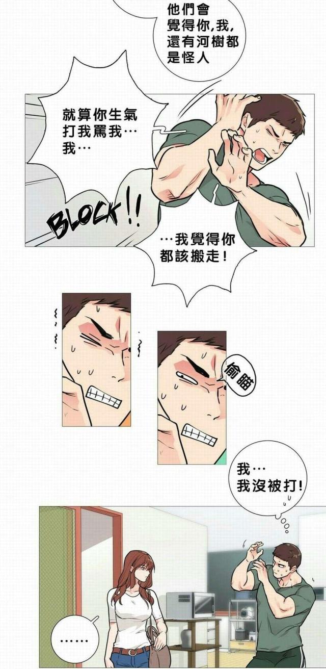 《我家的小狼狗》第20话 第5页