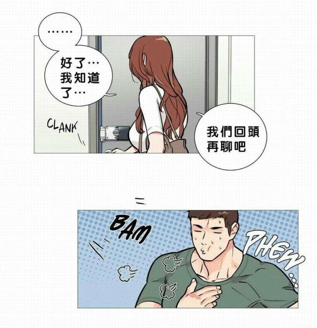 《我家的小狼狗》第20话 第6页