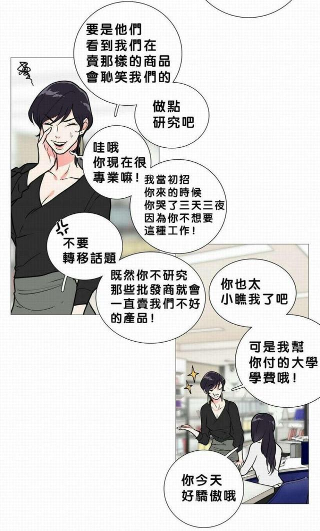 《我家的小狼狗》第20话 第9页