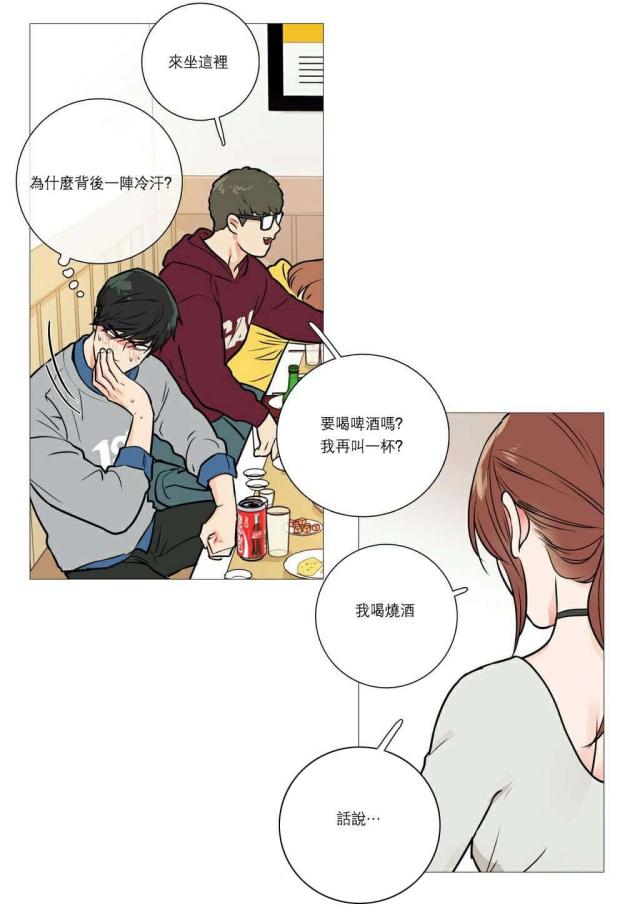 《我家的小狼狗》第21话 第11页