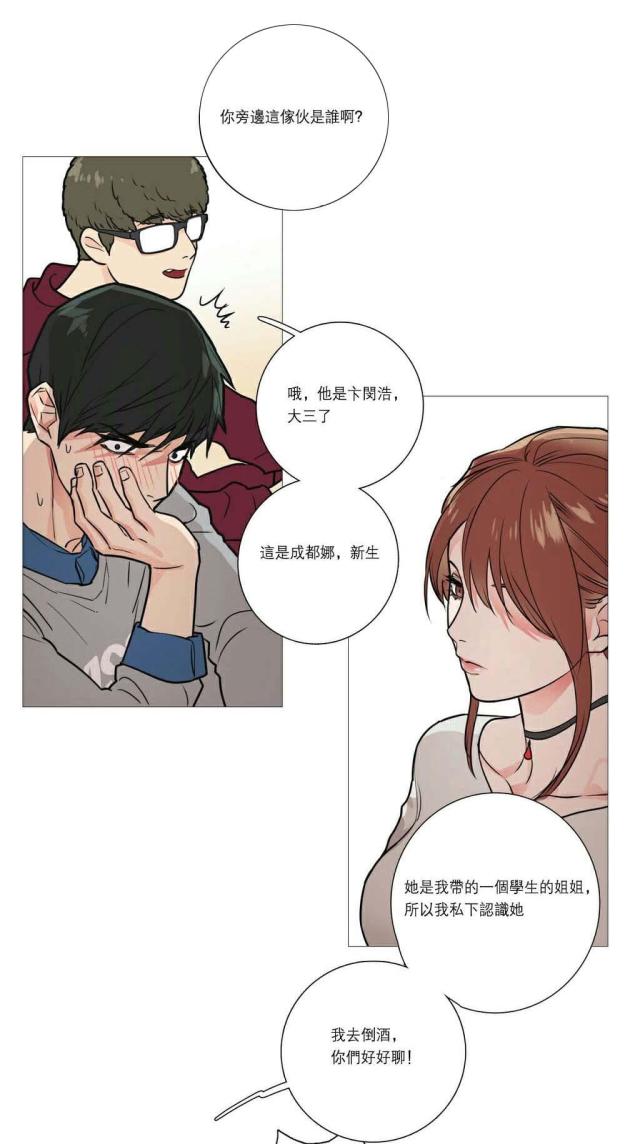《我家的小狼狗》第21话 第12页