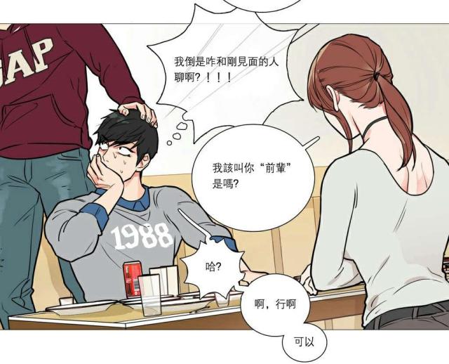 《我家的小狼狗》第21话 第13页