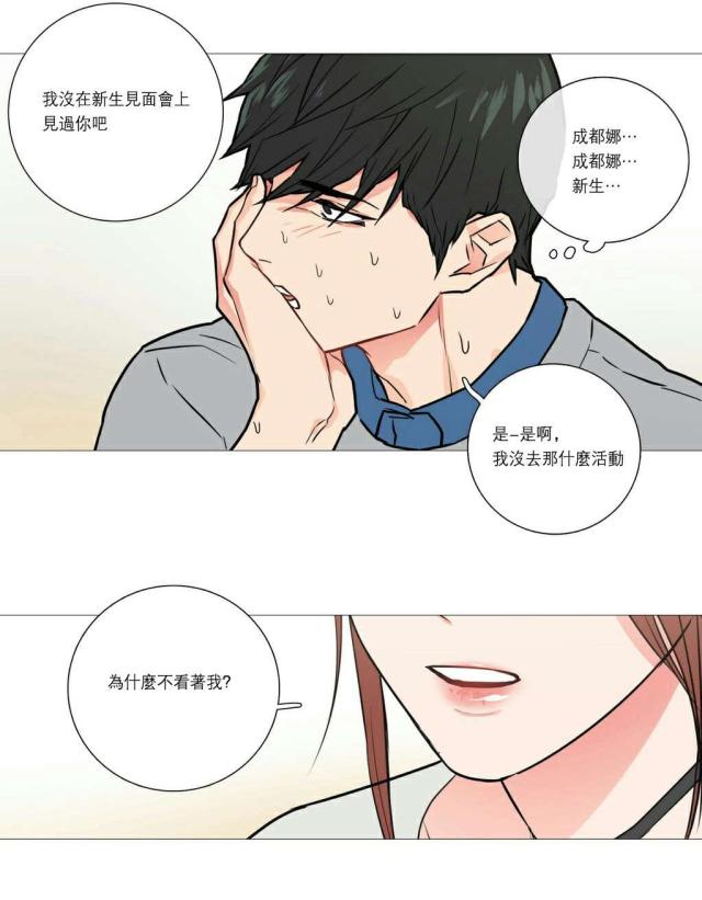 《我家的小狼狗》第21话 第14页