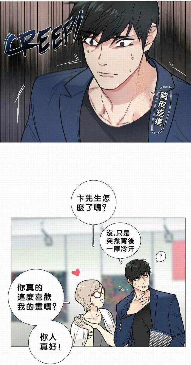 《我家的小狼狗》第21话 第1页