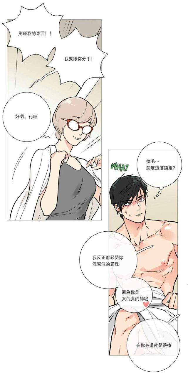 《我家的小狼狗》第21话 第20页