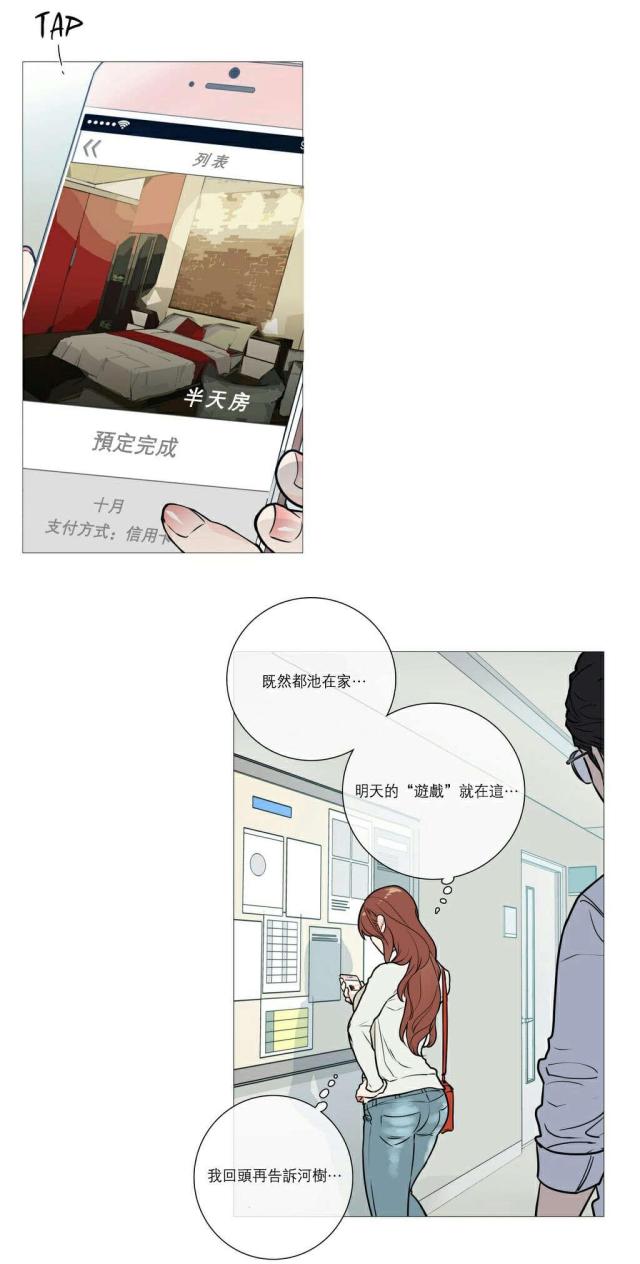《我家的小狼狗》第21话 第23页