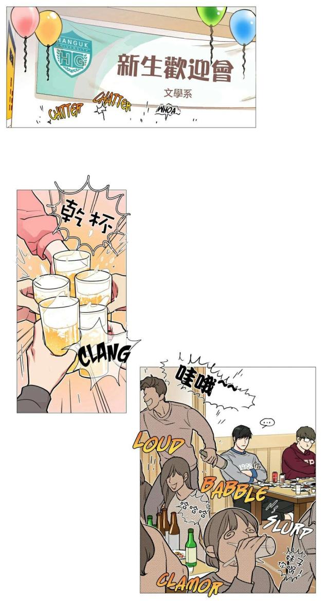《我家的小狼狗》第21话 第3页