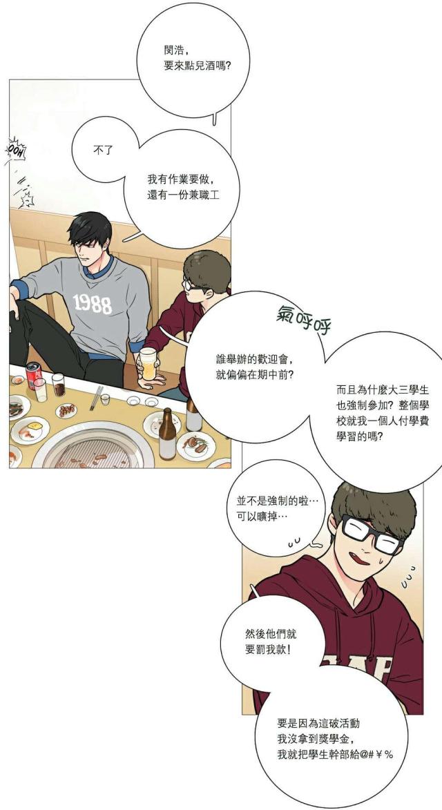 《我家的小狼狗》第21话 第4页