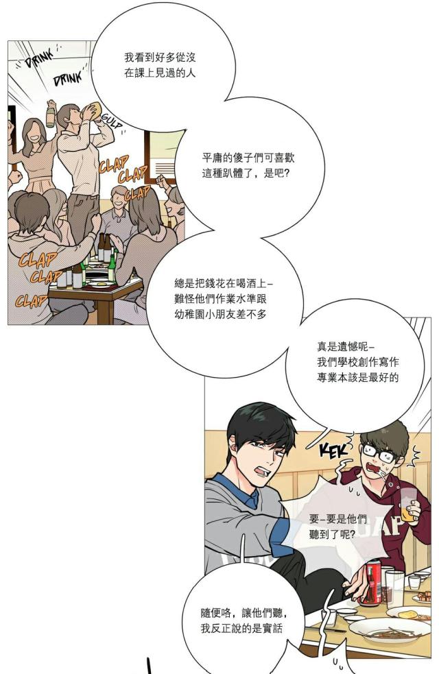 《我家的小狼狗》第21话 第5页