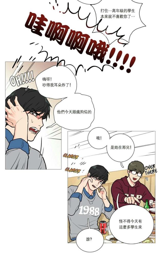 《我家的小狼狗》第21话 第6页