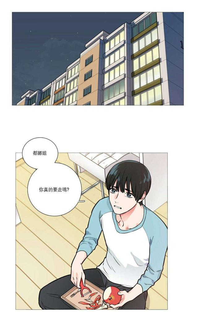 《我家的小狼狗》第22话 第10页