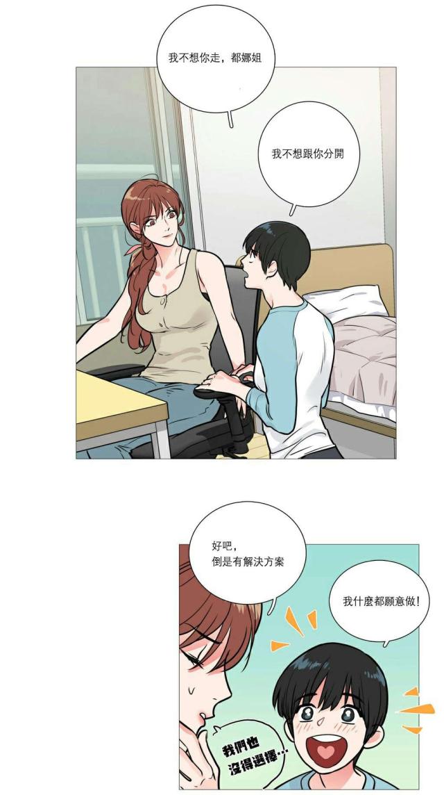 《我家的小狼狗》第22话 第12页