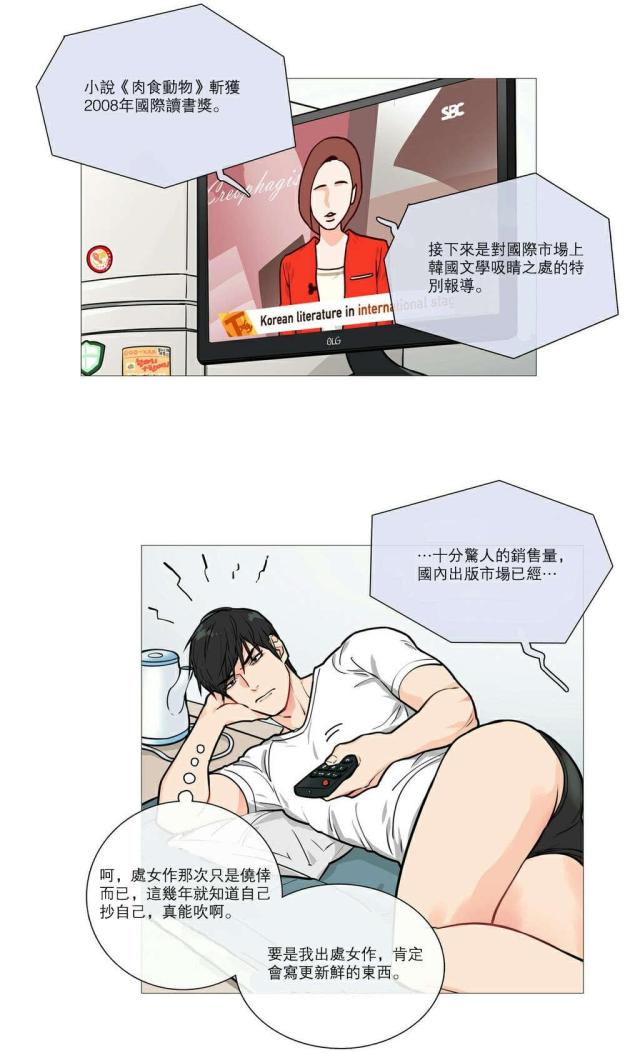 《我家的小狼狗》第22话 第16页