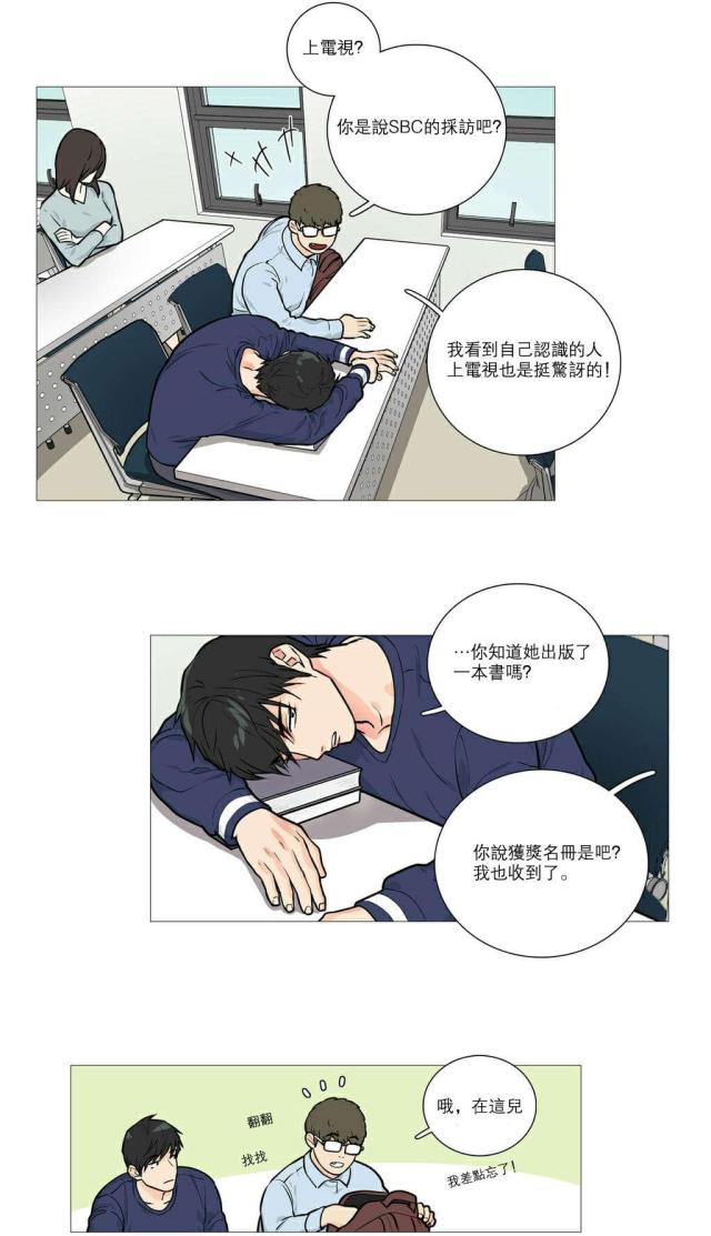 《我家的小狼狗》第22话 第19页