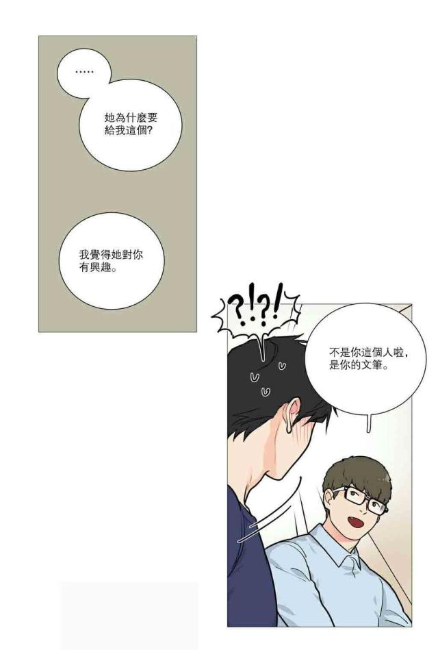 《我家的小狼狗》第22话 第21页