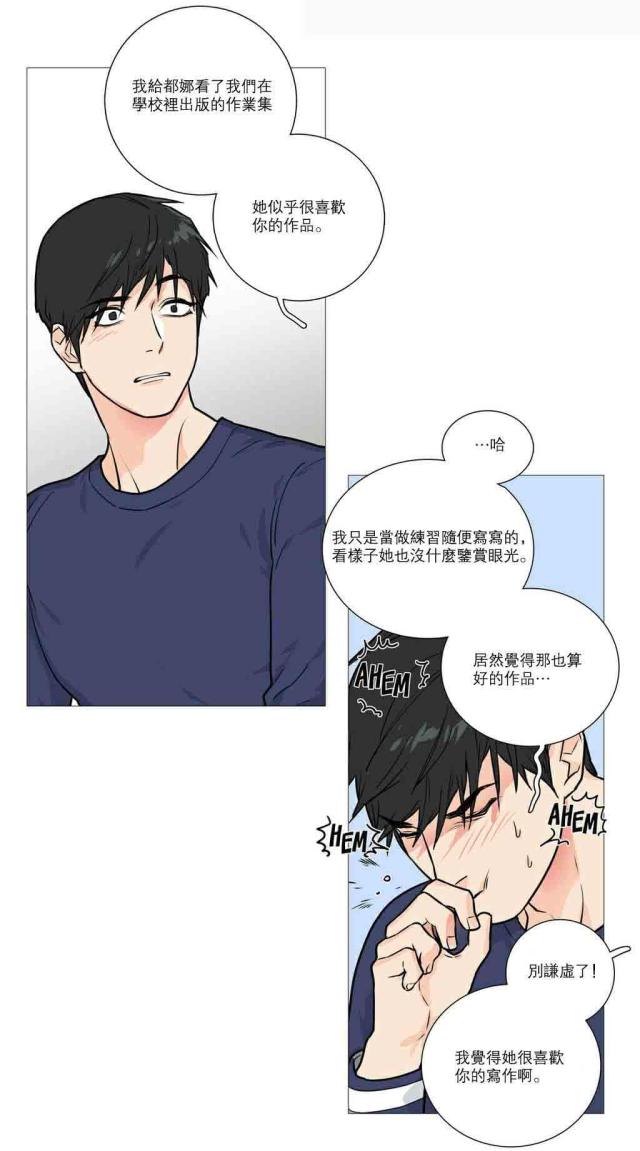 《我家的小狼狗》第22话 第22页