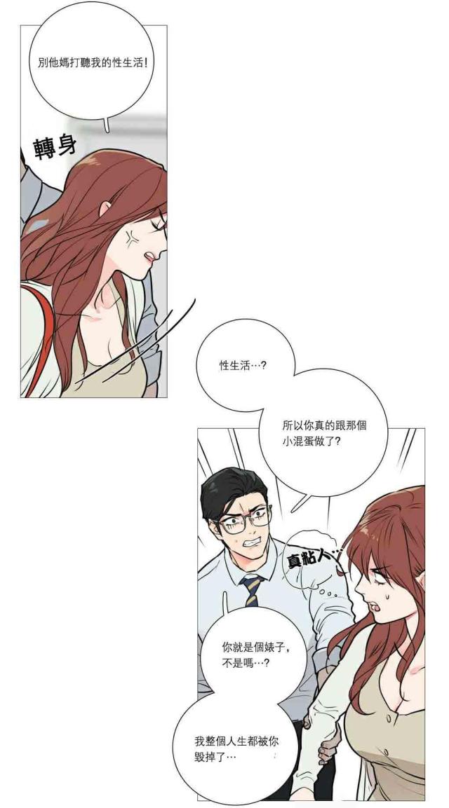 《我家的小狼狗》第22话 第2页
