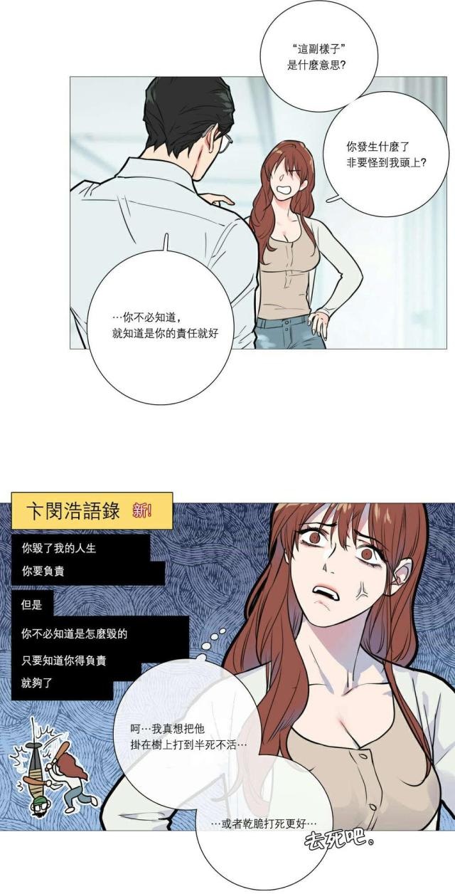 《我家的小狼狗》第22话 第4页