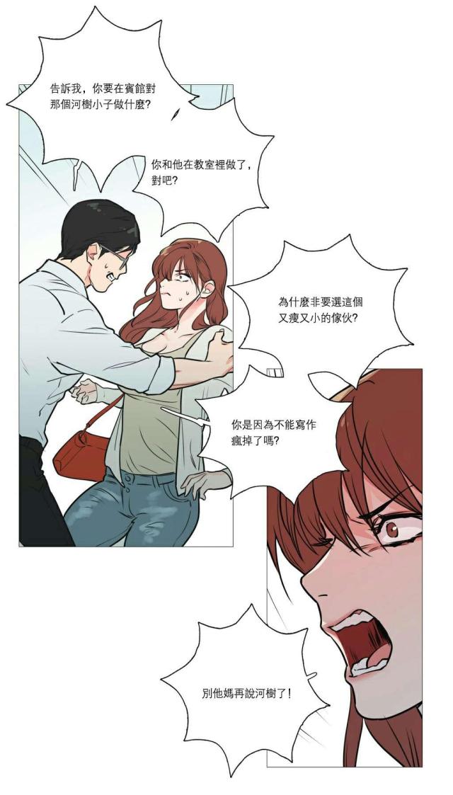 《我家的小狼狗》第22话 第5页