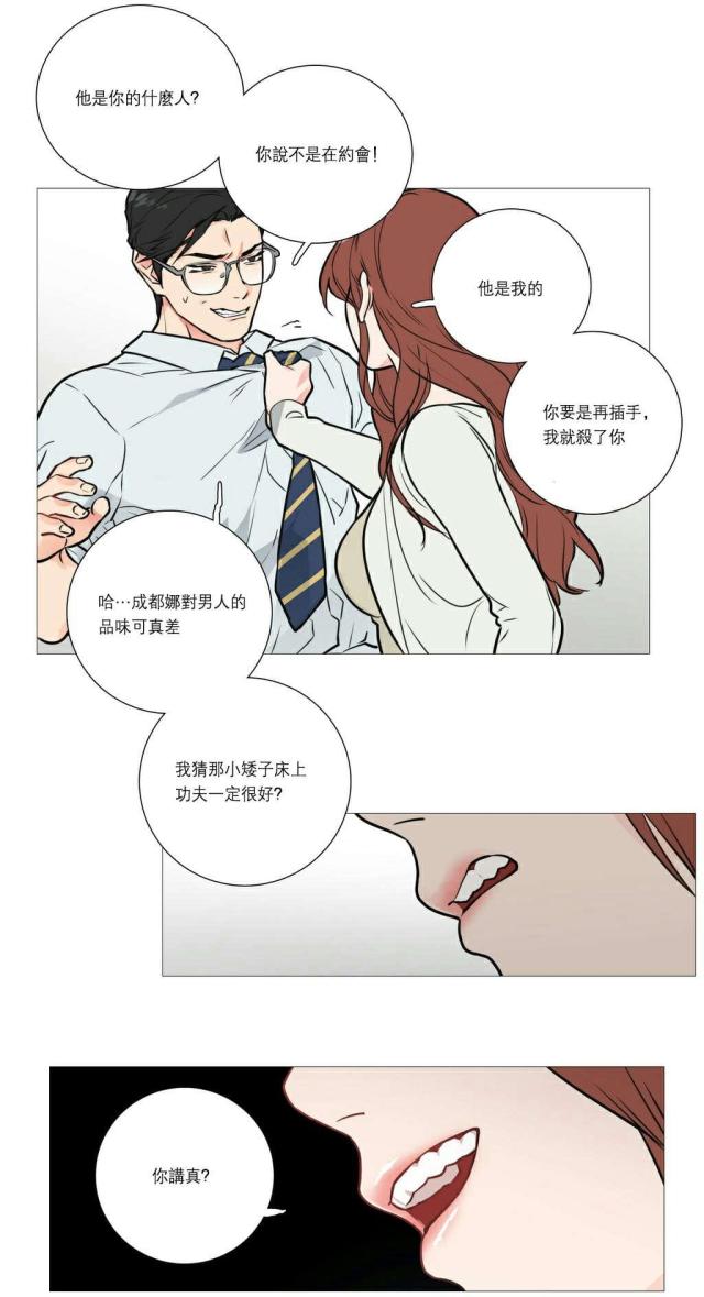 《我家的小狼狗》第22话 第6页