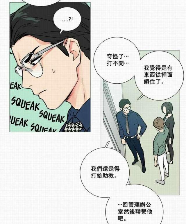 《我家的小狼狗》第17话 第11页