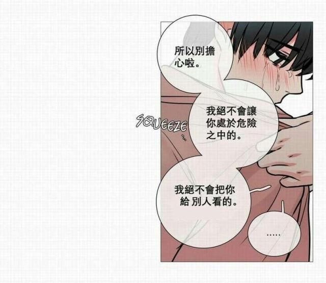 《我家的小狼狗》第17话 第13页