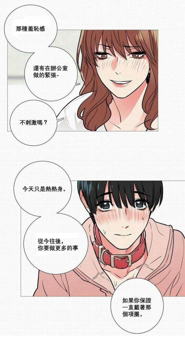 《我家的小狼狗》第17话 第15页