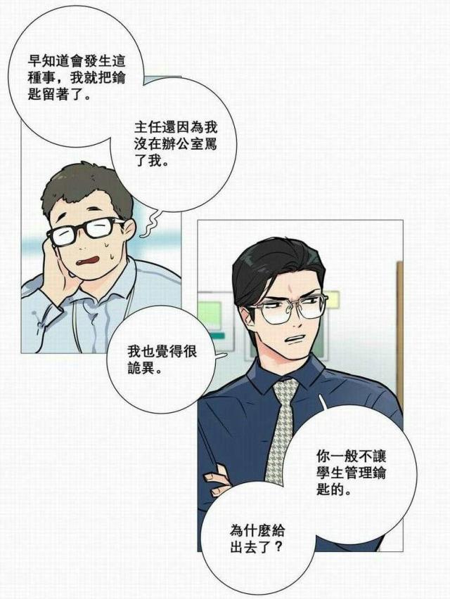 《我家的小狼狗》第17话 第17页