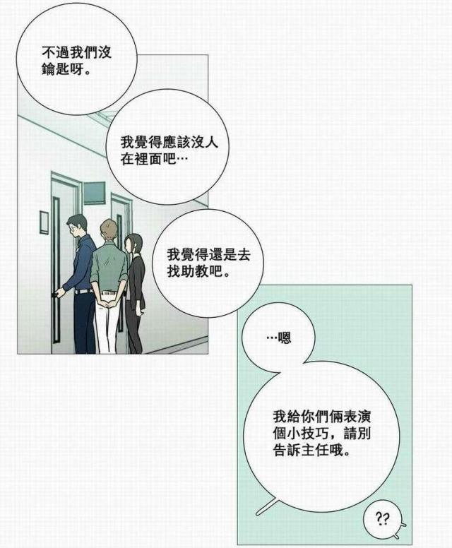 《我家的小狼狗》第17话 第5页